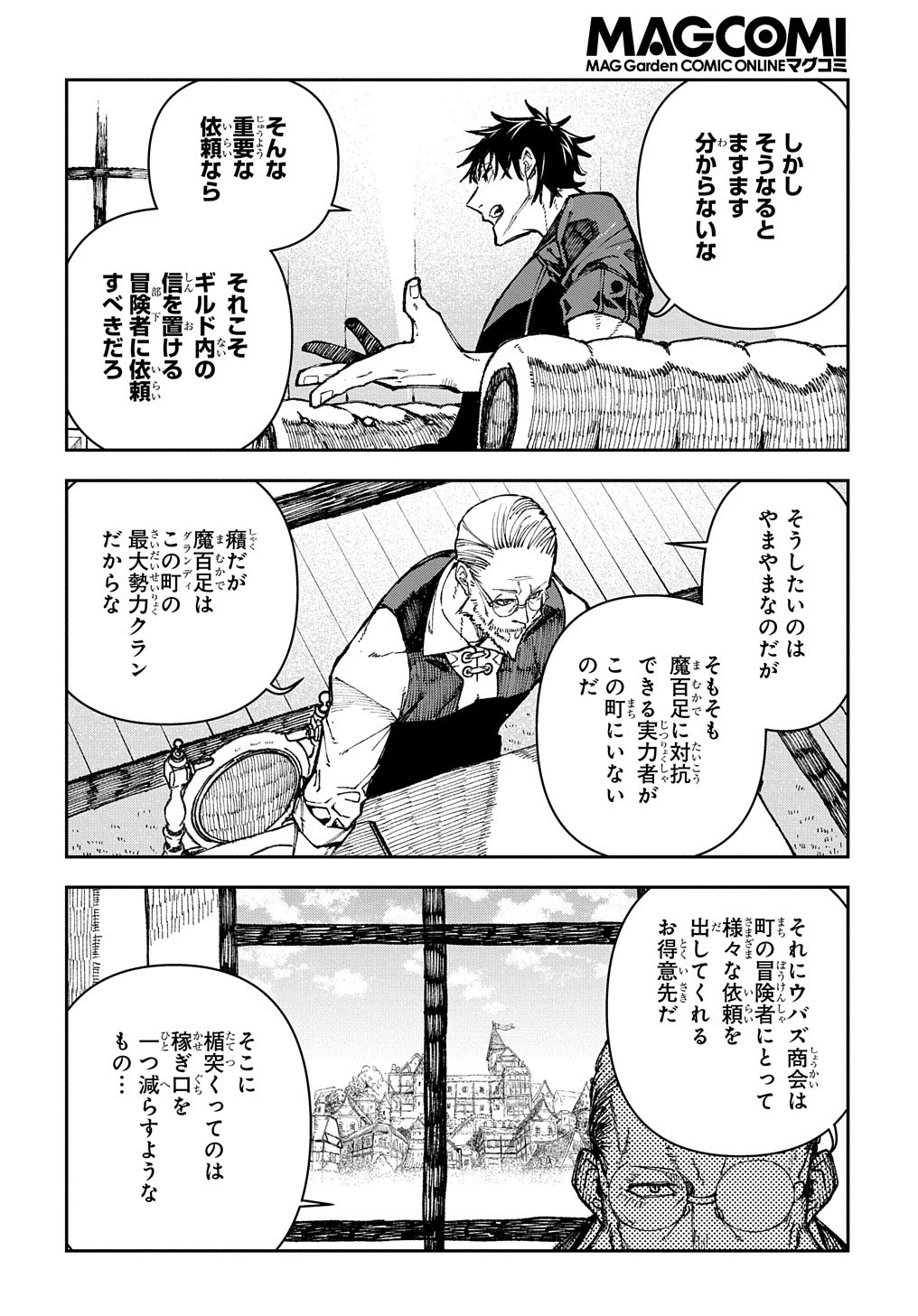 十年目、帰還を諦めた転移者はいまさら主 第1話 - 35