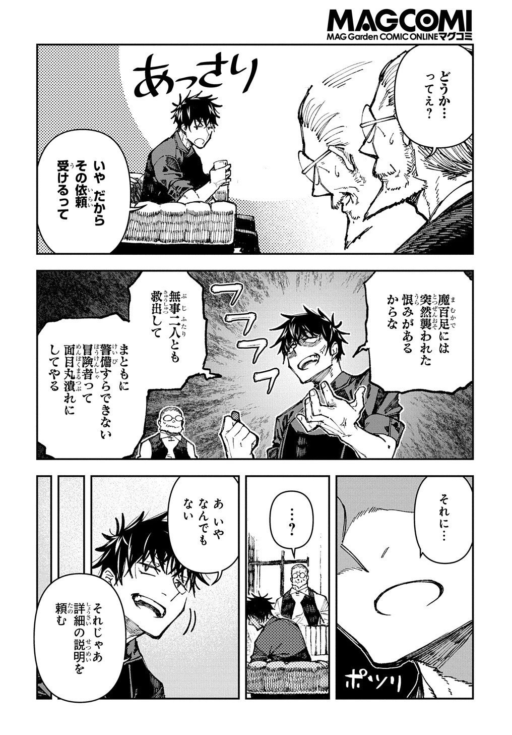 十年目、帰還を諦めた転移者はいまさら主 第1話 - 37