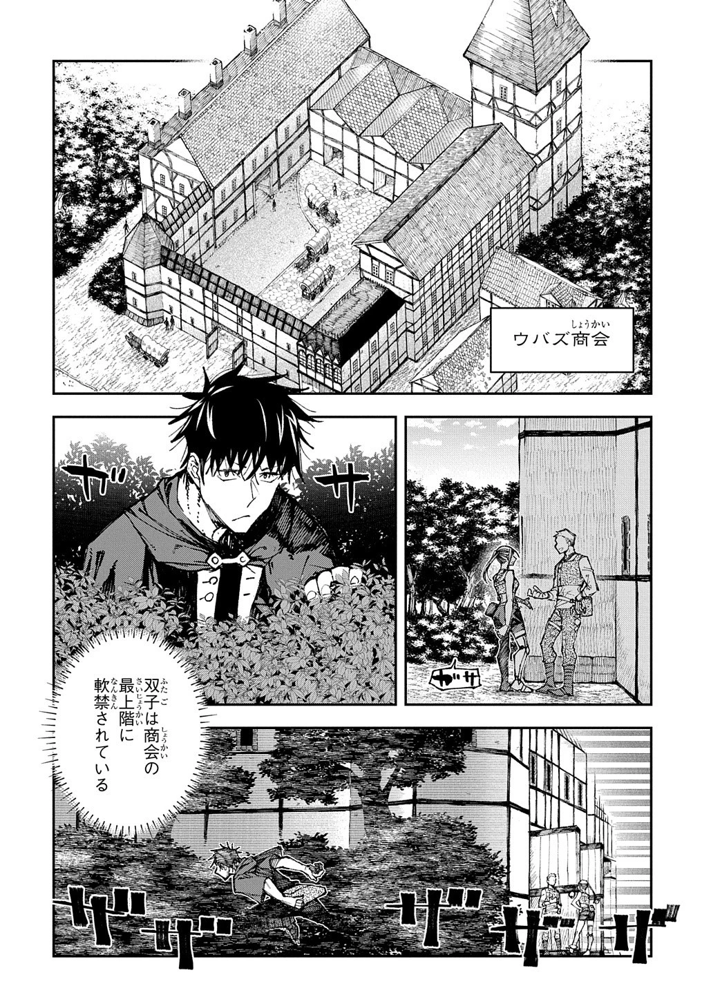 十年目、帰還を諦めた転移者はいまさら主 第1話 - 38