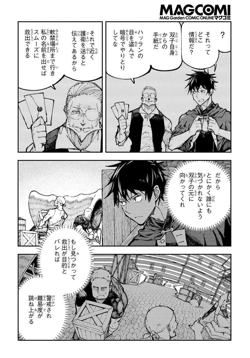十年目、帰還を諦めた転移者はいまさら主 第1話 - 39