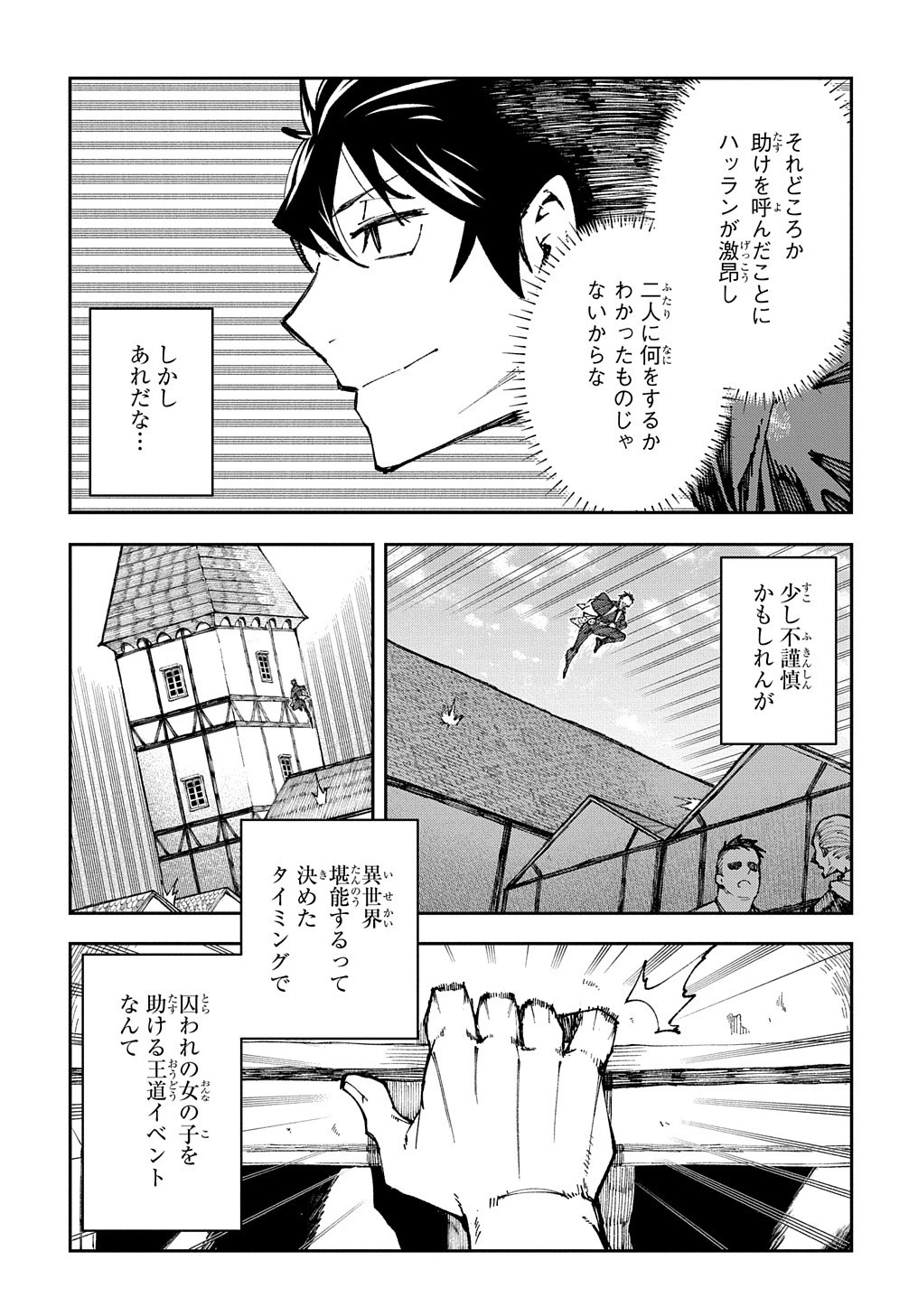 十年目、帰還を諦めた転移者はいまさら主 第1話 - 40