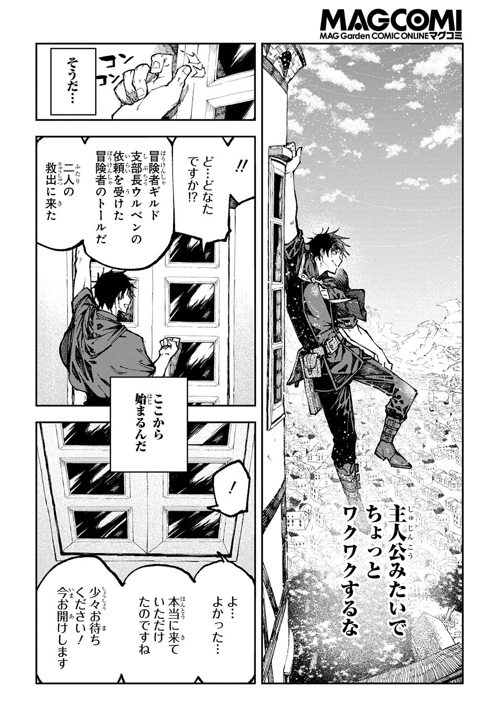 十年目、帰還を諦めた転移者はいまさら主 第1話 - 41