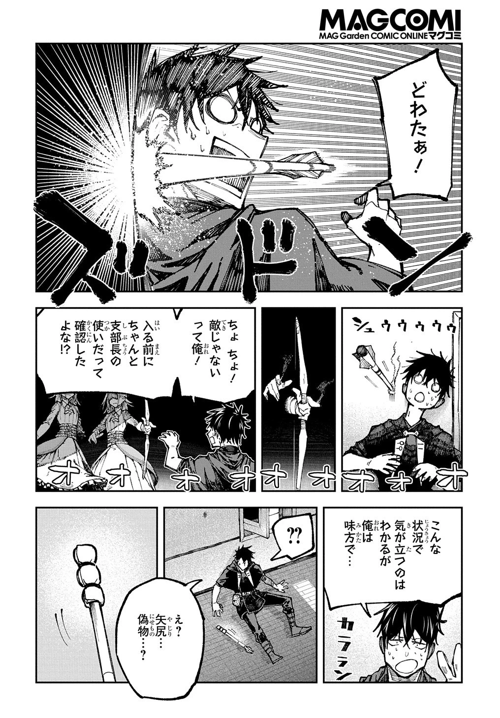十年目、帰還を諦めた転移者はいまさら主 第1話 - 45