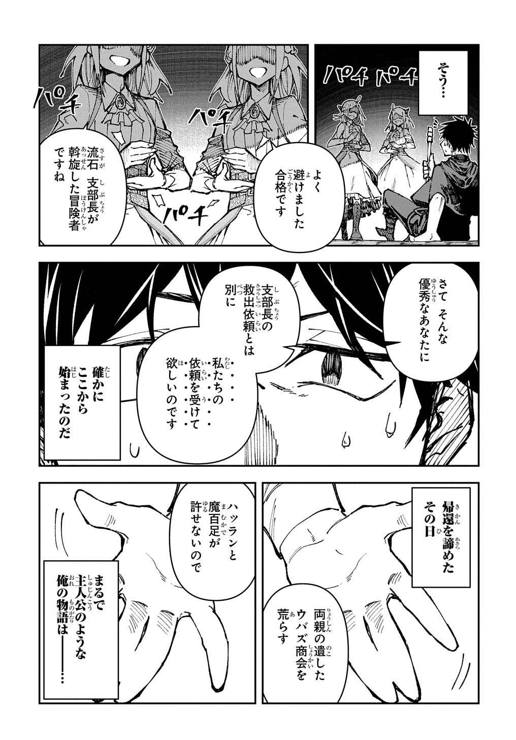 十年目、帰還を諦めた転移者はいまさら主 第1話 - 46