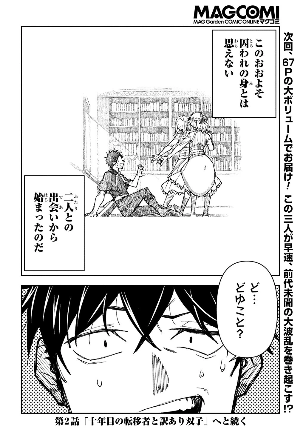 十年目、帰還を諦めた転移者はいまさら主 第1話 - 49