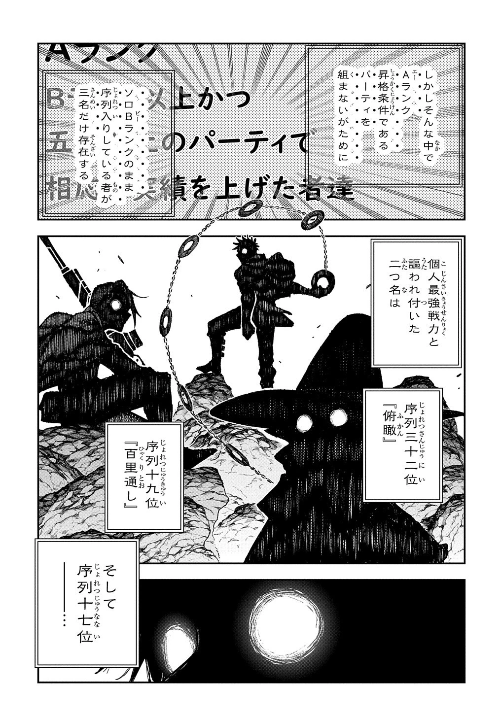 十年目、帰還を諦めた転移者はいまさら主 第3話 - 3