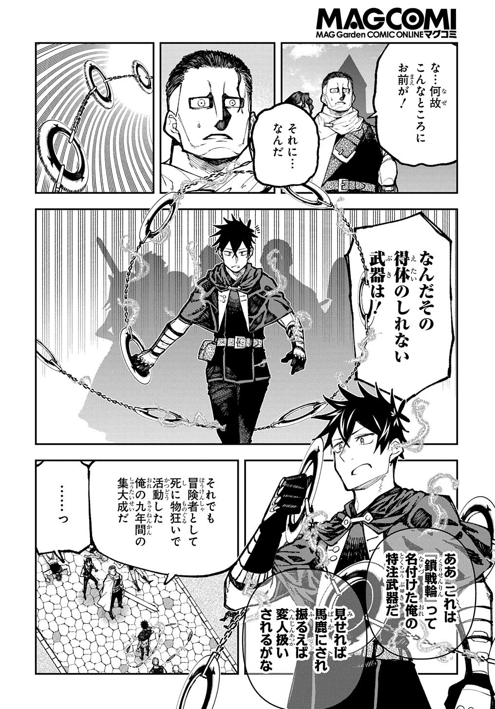 十年目、帰還を諦めた転移者はいまさら主 第3話 - 6