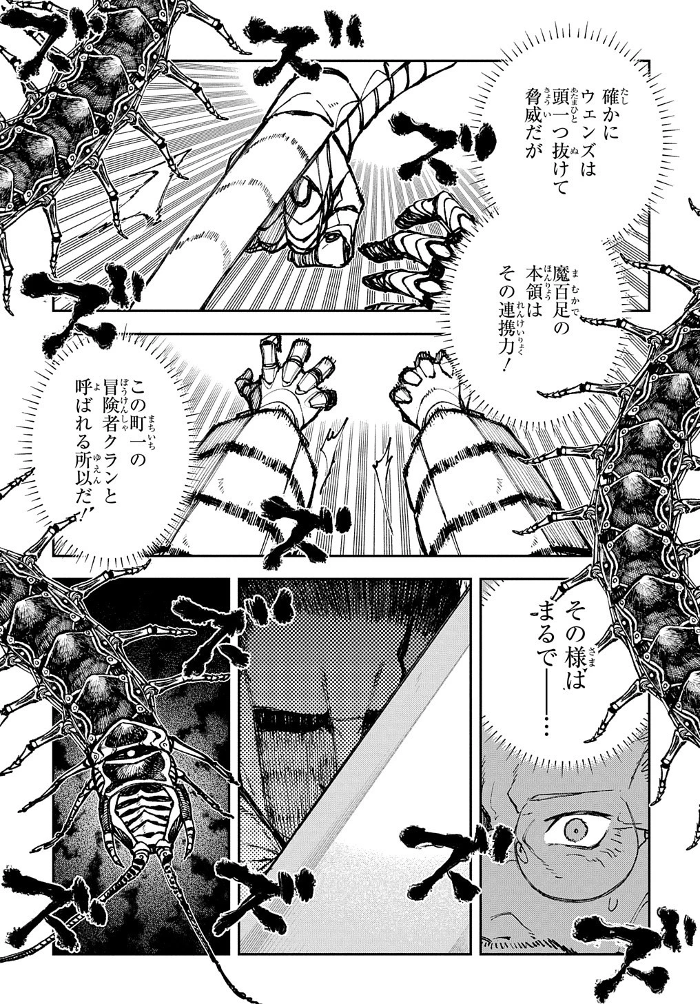 十年目、帰還を諦めた転移者はいまさら主 第3話 - 9