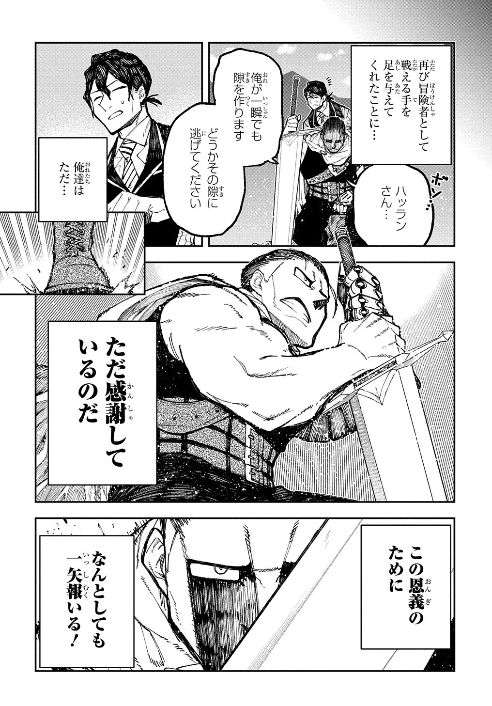 十年目、帰還を諦めた転移者はいまさら主 第3話 - 20