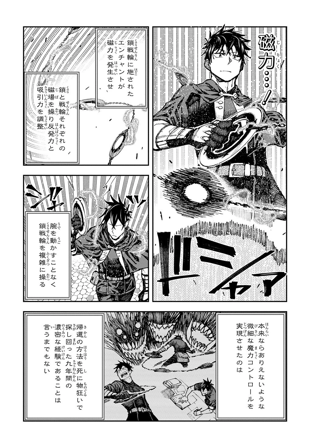 十年目、帰還を諦めた転移者はいまさら主 第3話 - 27