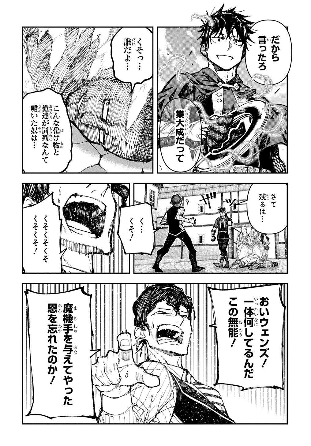 十年目、帰還を諦めた転移者はいまさら主 第3話 - 28