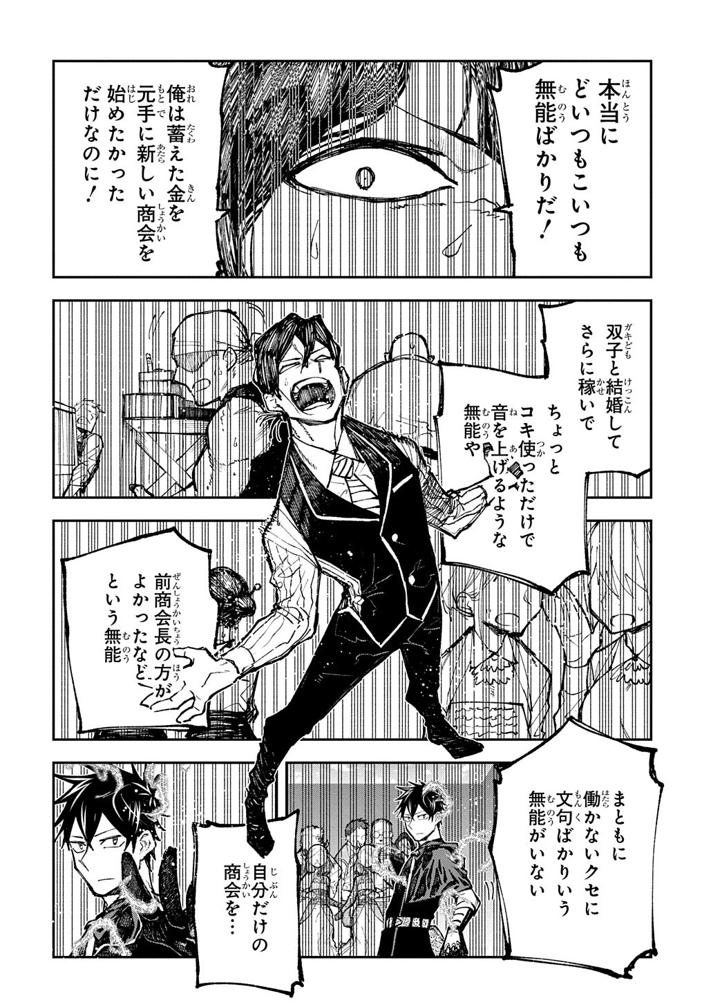 十年目、帰還を諦めた転移者はいまさら主 第3話 - 29