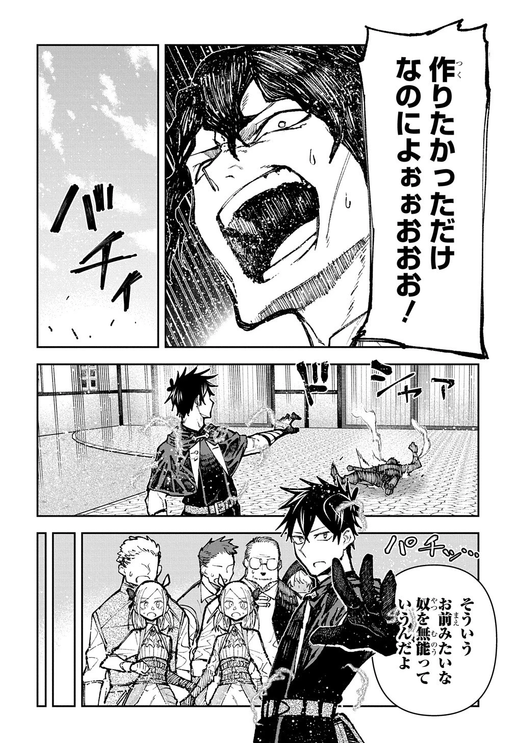 十年目、帰還を諦めた転移者はいまさら主 第3話 - 30