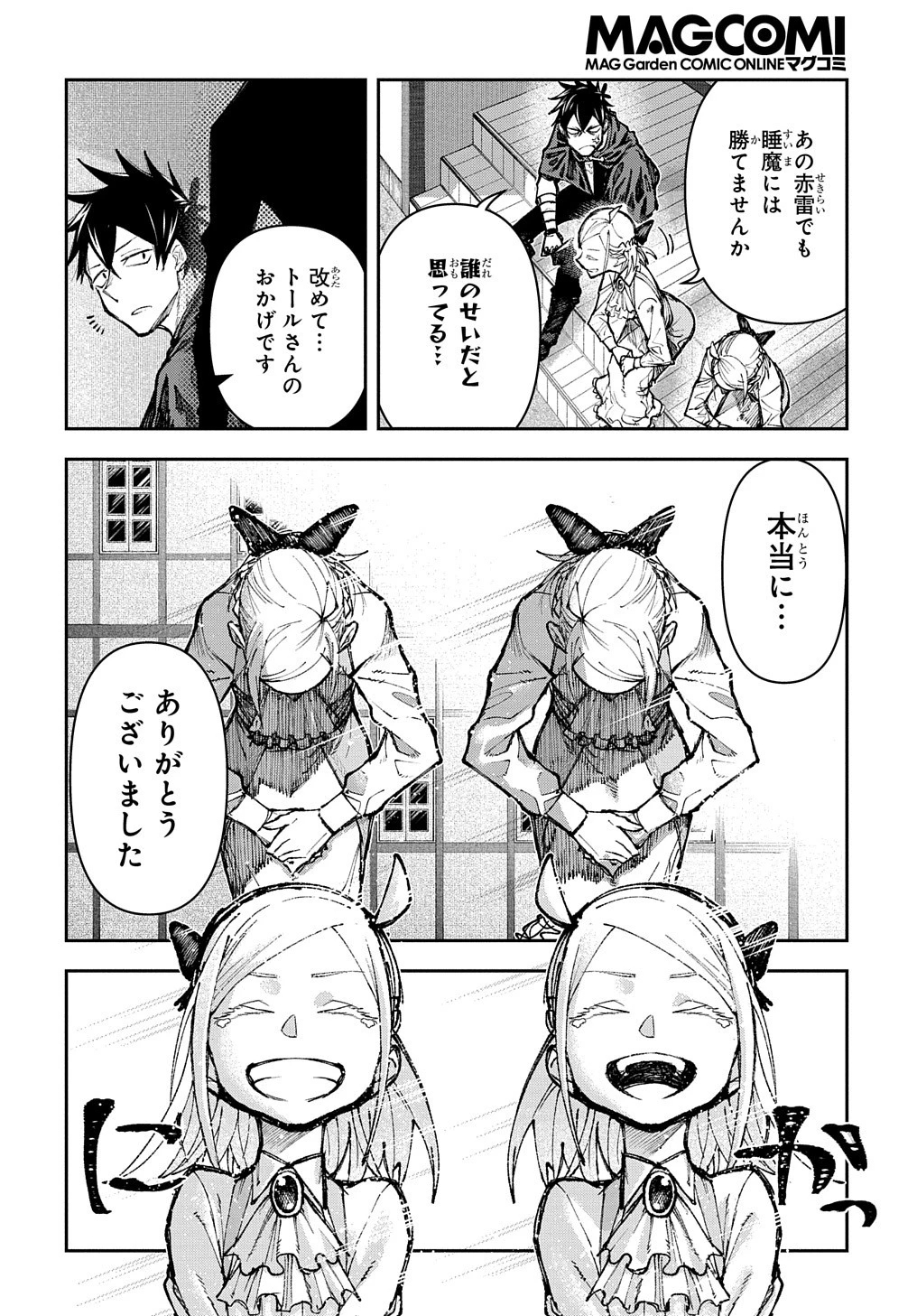 十年目、帰還を諦めた転移者はいまさら主 第3話 - 32