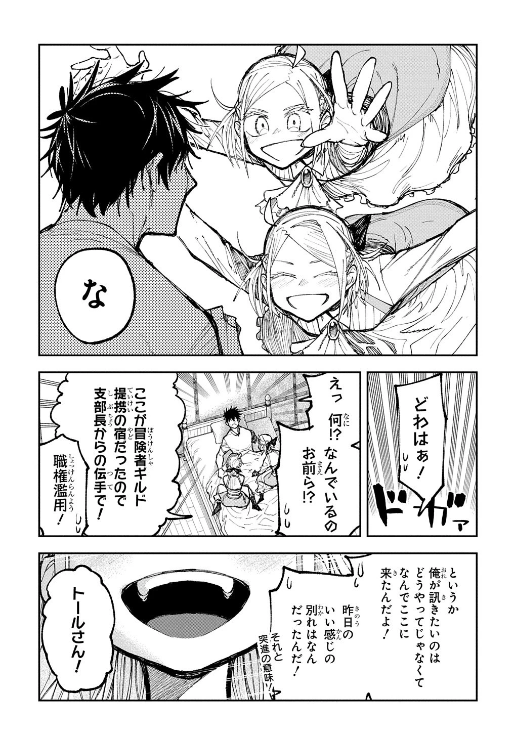 十年目、帰還を諦めた転移者はいまさら主 第3話 - 35