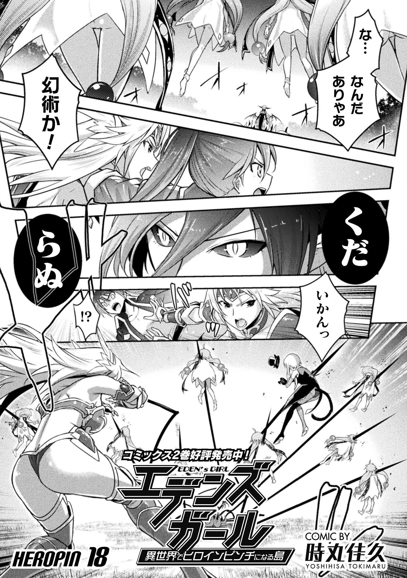 エデンズガール 異世界でヒロインピンチになる島 第18話 - 1