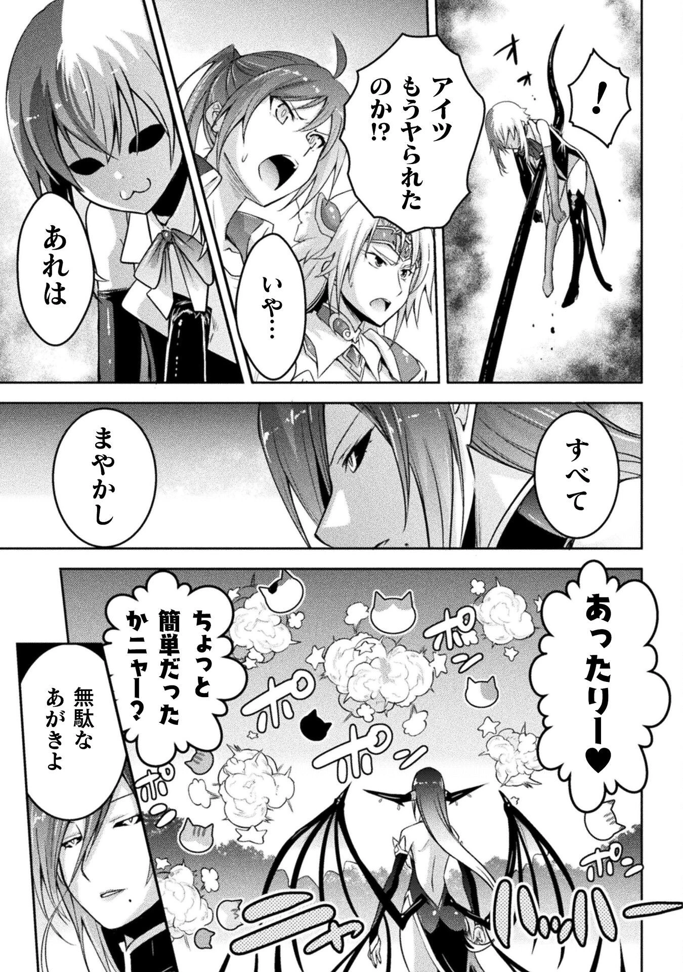 エデンズガール 異世界でヒロインピンチになる島 第18話 - 3