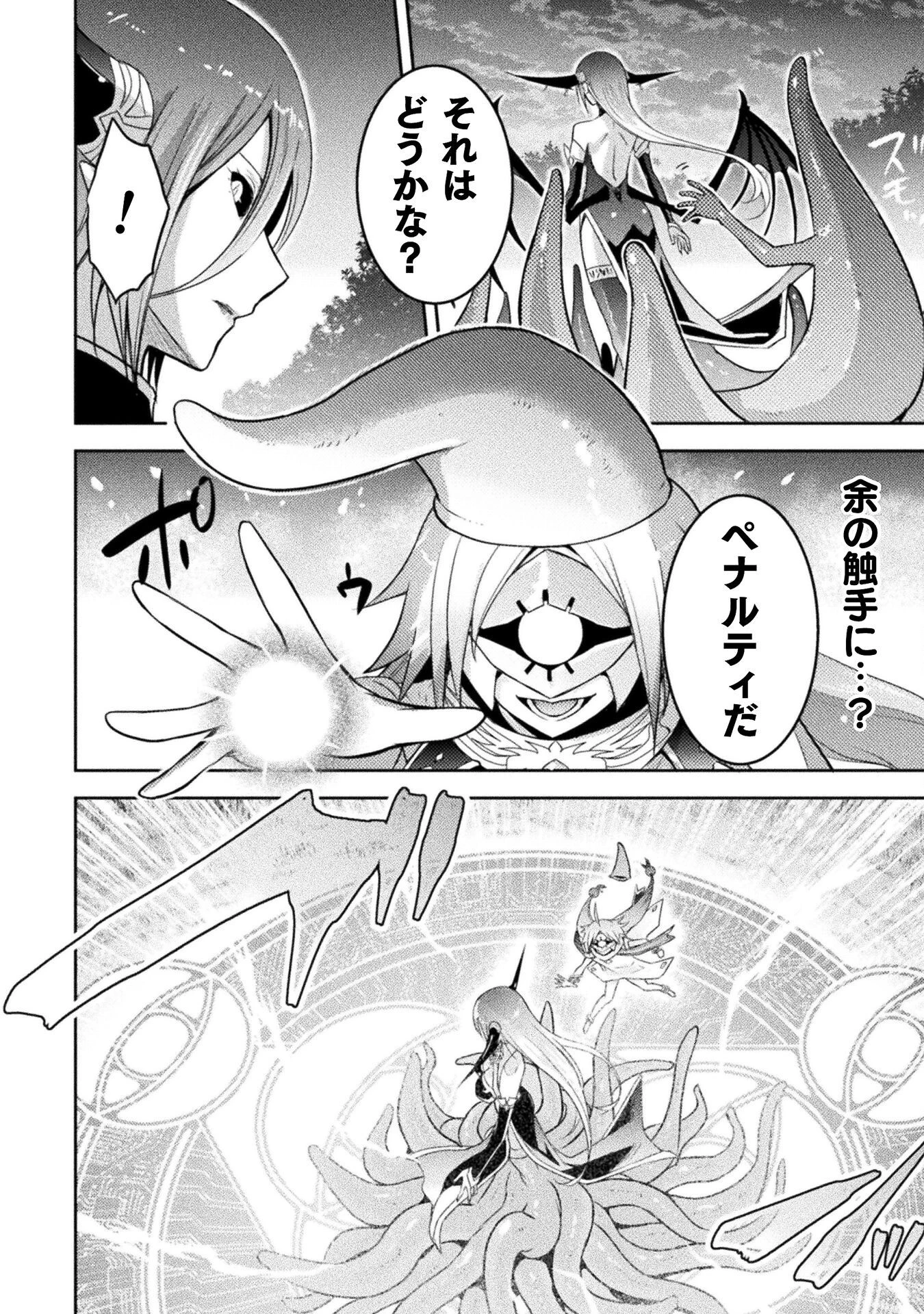 エデンズガール 異世界でヒロインピンチになる島 第18話 - 4