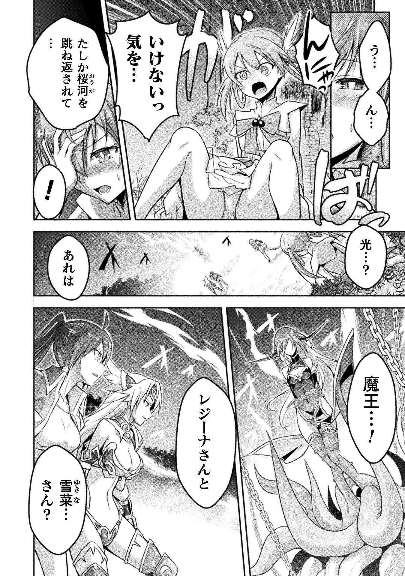 エデンズガール 異世界でヒロインピンチになる島 第18話 - 6