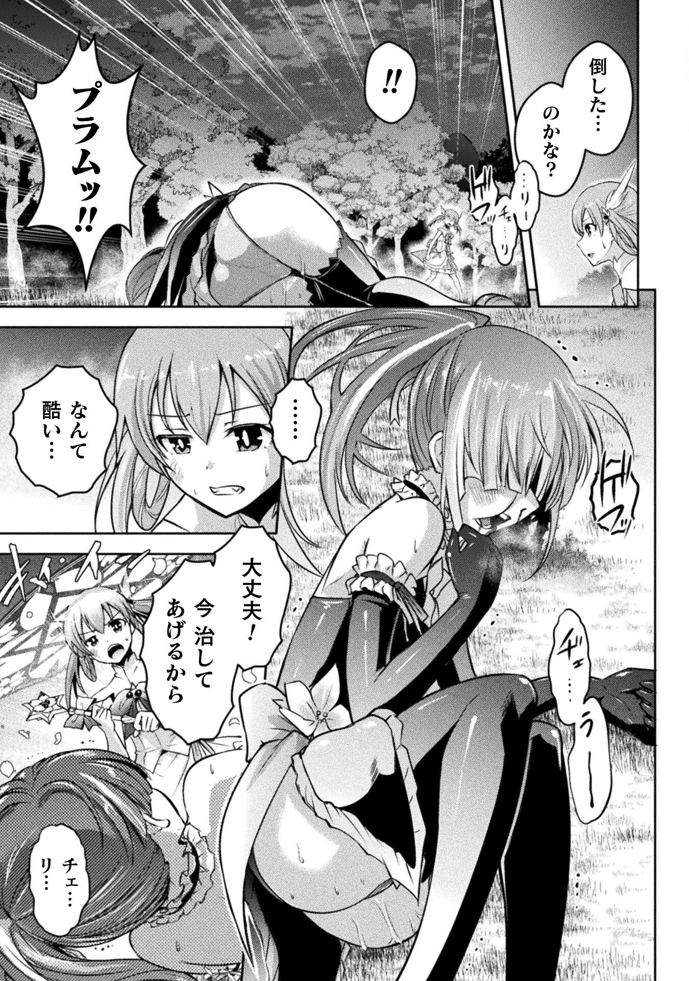 エデンズガール 異世界でヒロインピンチになる島 第18話 - 7
