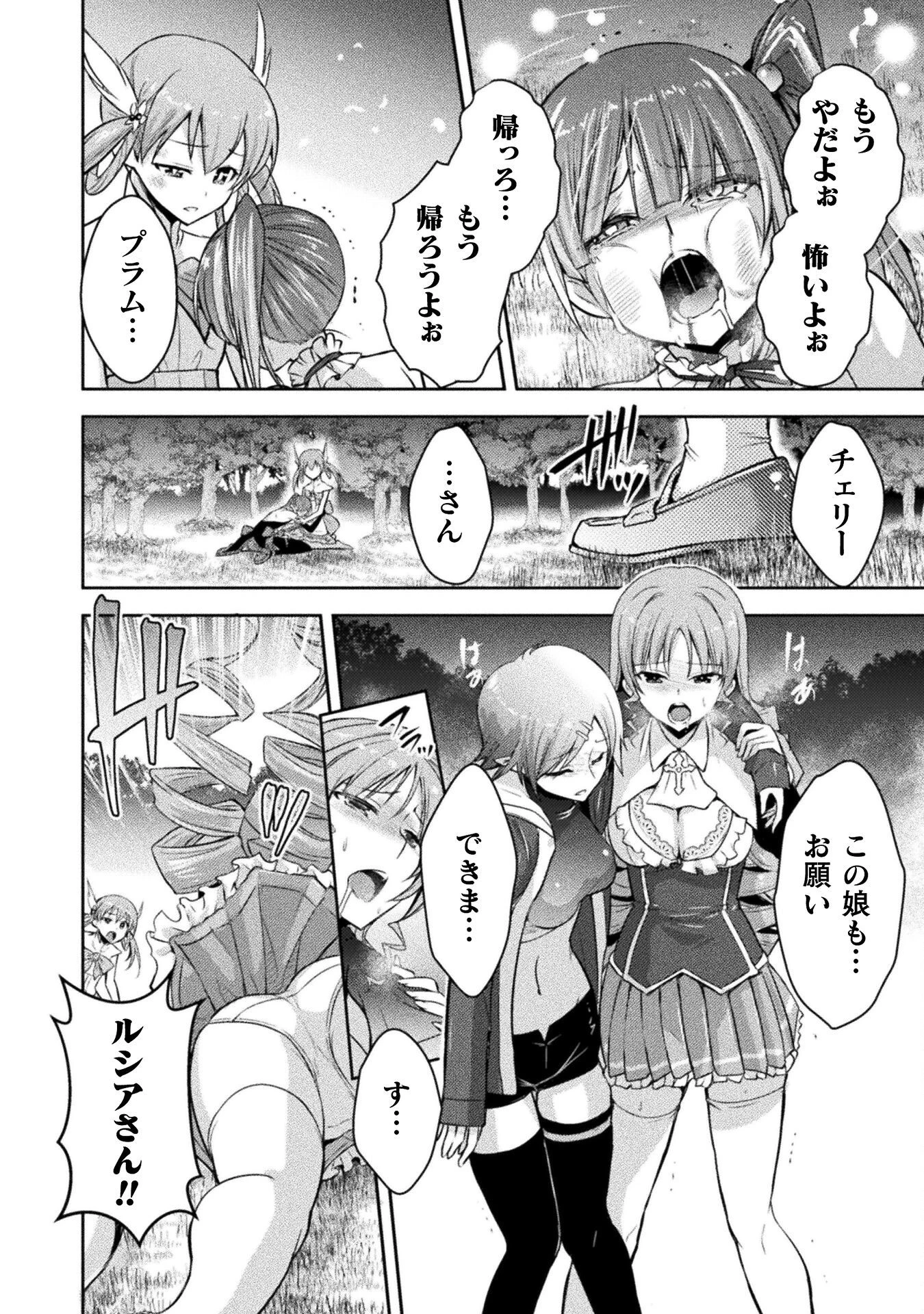 エデンズガール 異世界でヒロインピンチになる島 第18話 - 8