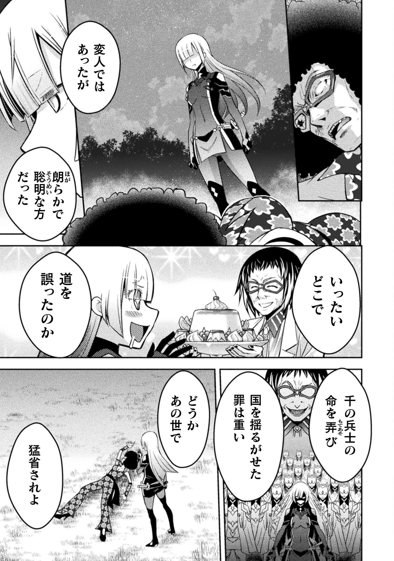 エデンズガール 異世界でヒロインピンチになる島 第18話 - 9
