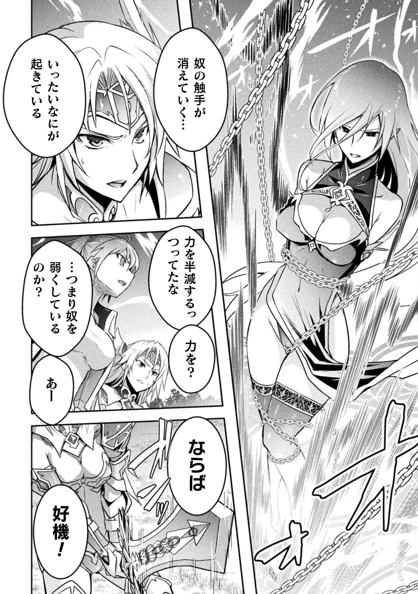 エデンズガール 異世界でヒロインピンチになる島 第18話 - 10