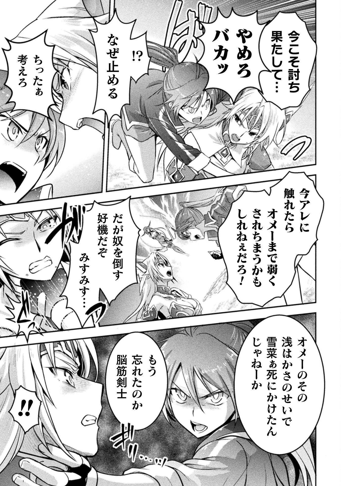 エデンズガール 異世界でヒロインピンチになる島 第18話 - 11