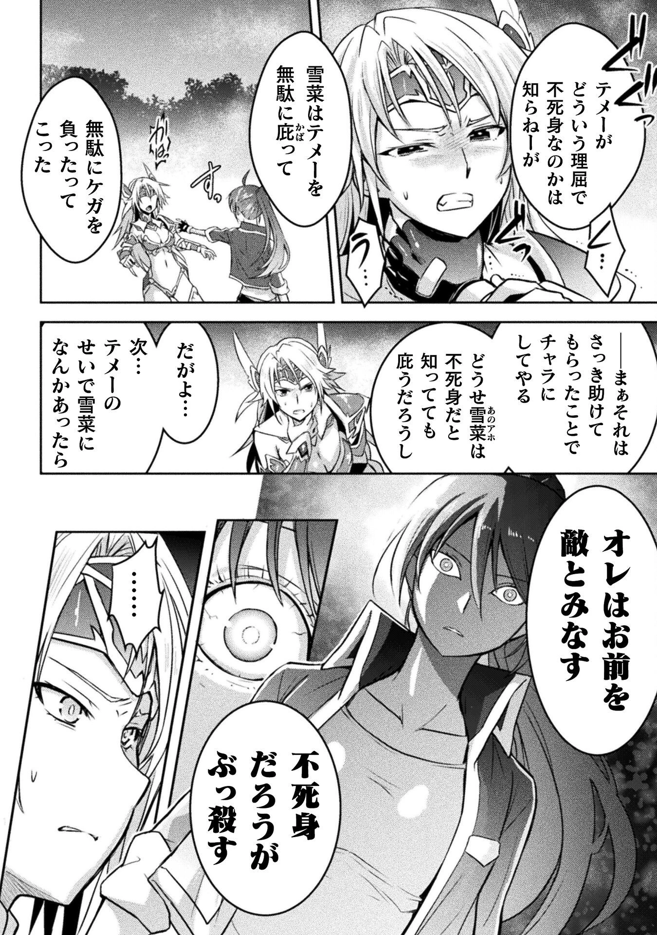 エデンズガール 異世界でヒロインピンチになる島 第18話 - 12