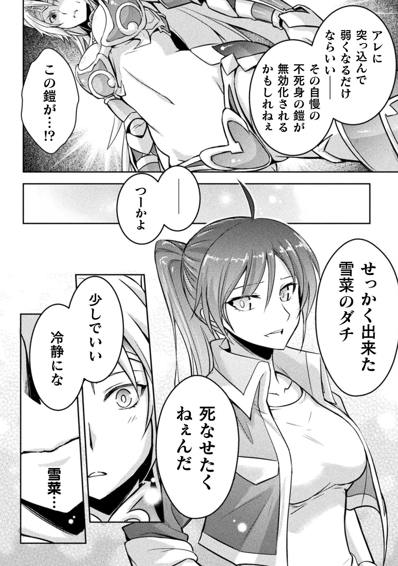 エデンズガール 異世界でヒロインピンチになる島 第18話 - 14