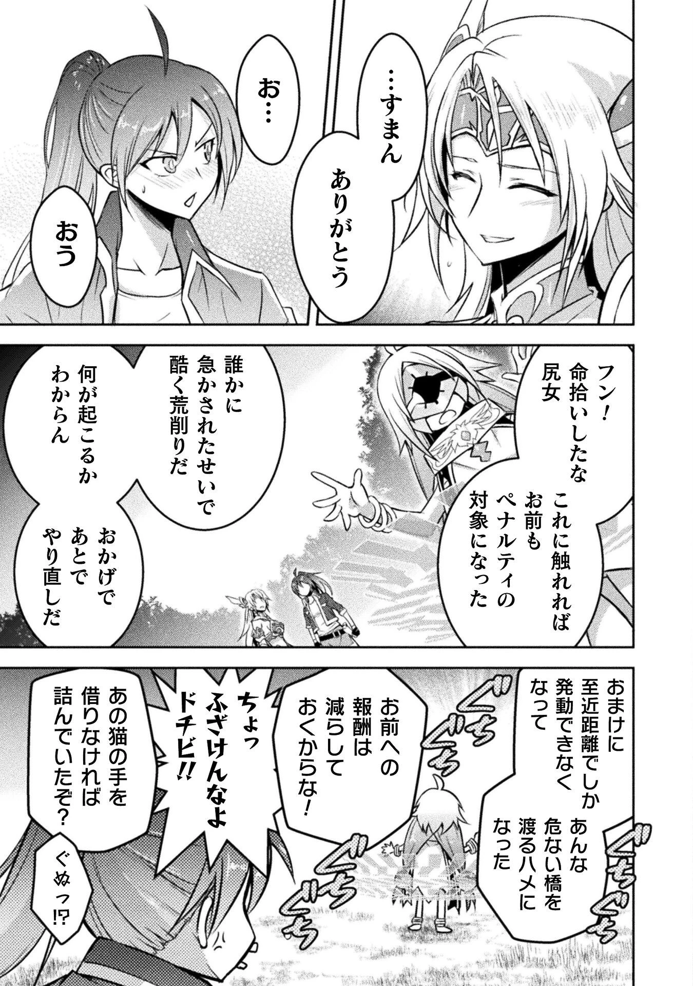 エデンズガール 異世界でヒロインピンチになる島 第18話 - 15