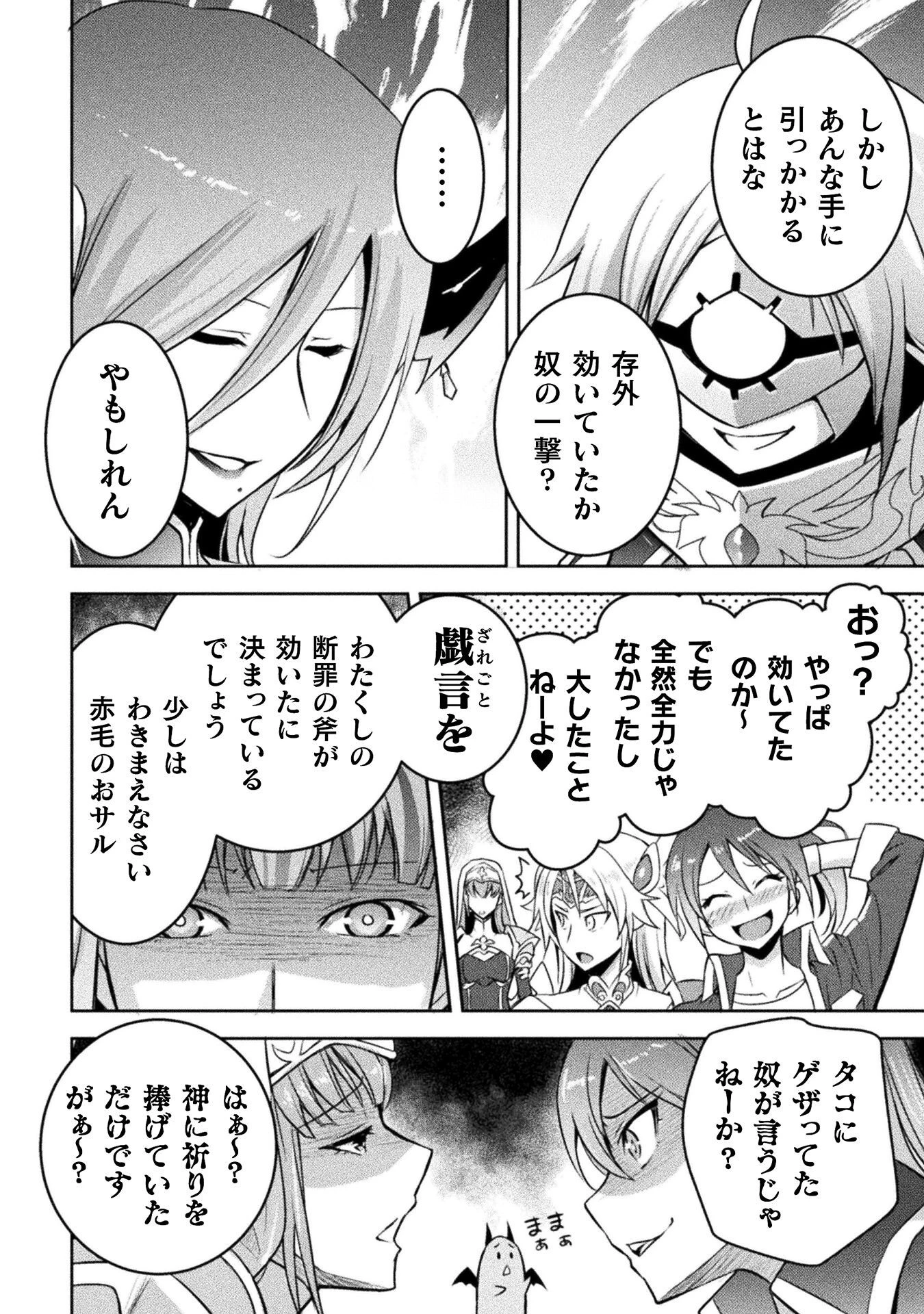 エデンズガール 異世界でヒロインピンチになる島 第18話 - 16