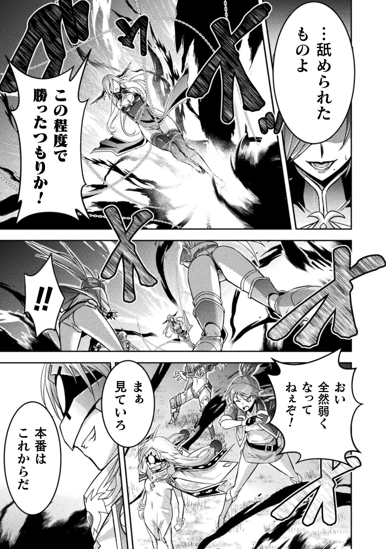 エデンズガール 異世界でヒロインピンチになる島 第18話 - 17