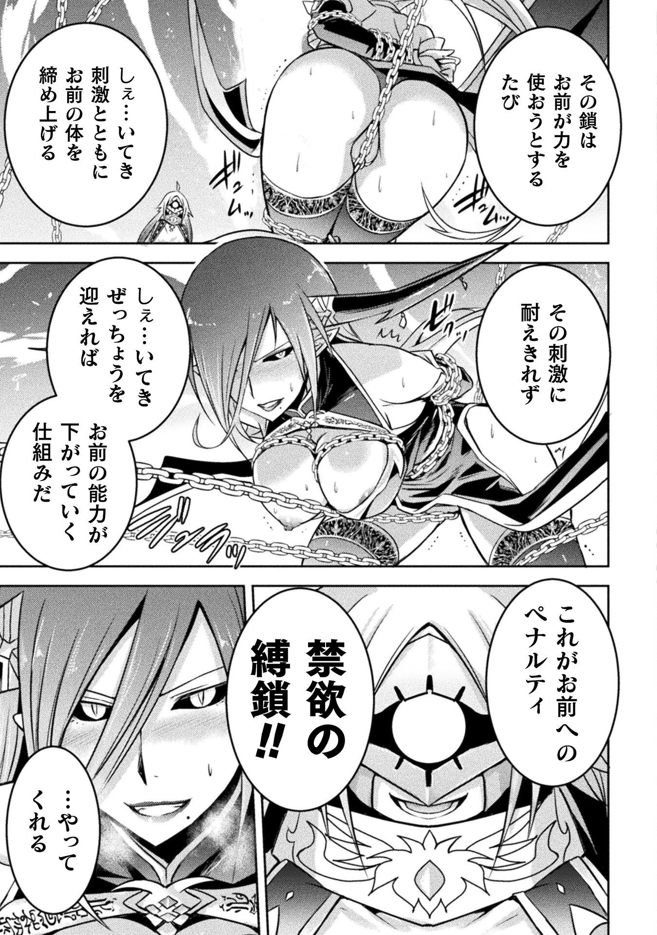 エデンズガール 異世界でヒロインピンチになる島 第18話 - 19
