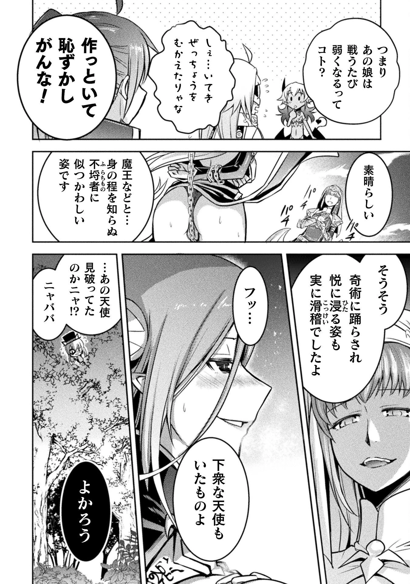 エデンズガール 異世界でヒロインピンチになる島 第18話 - 20
