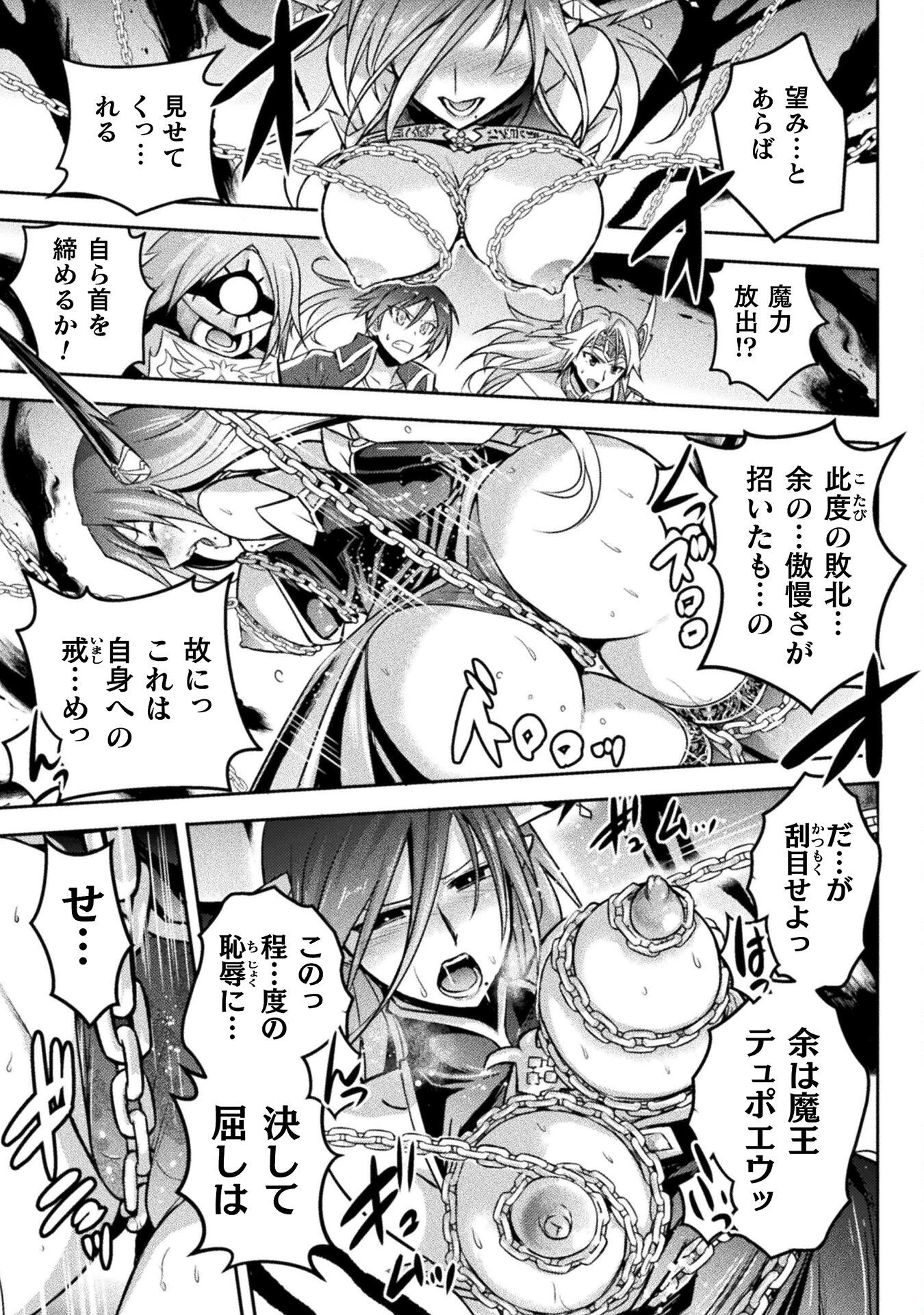 エデンズガール 異世界でヒロインピンチになる島 第18話 - 21