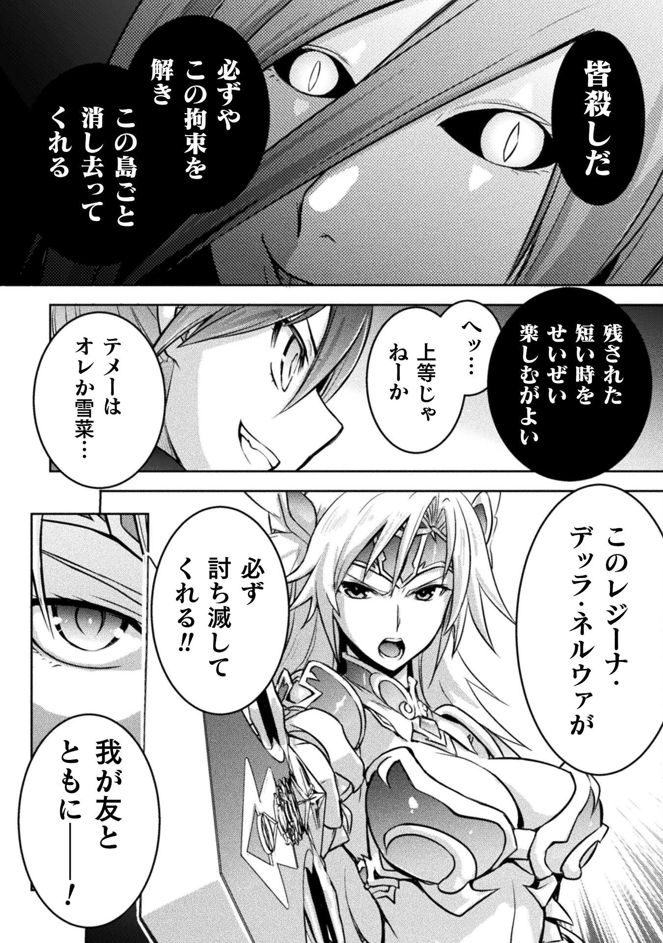 エデンズガール 異世界でヒロインピンチになる島 第18話 - 24