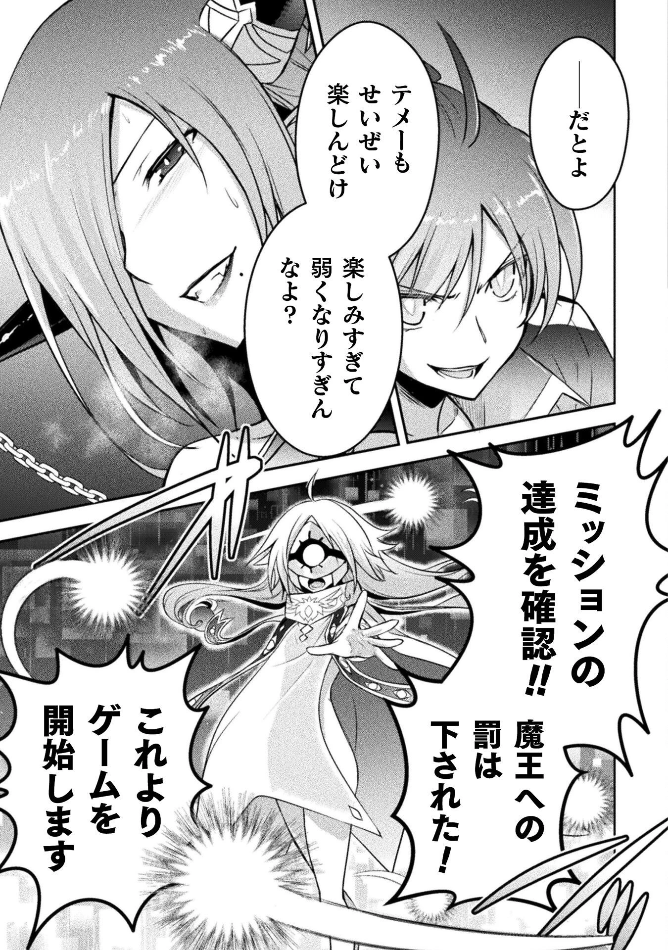 エデンズガール 異世界でヒロインピンチになる島 第18話 - 25