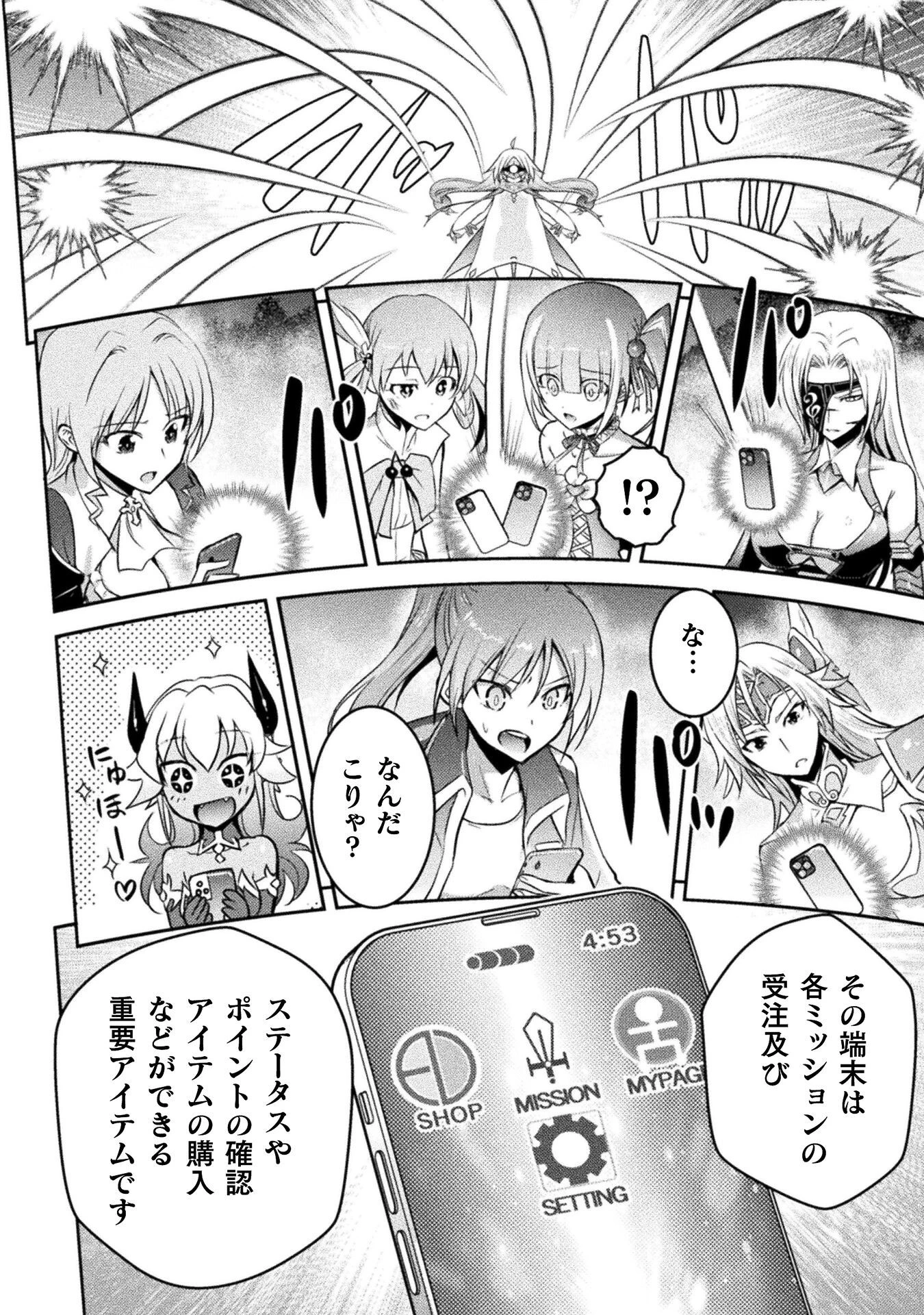 エデンズガール 異世界でヒロインピンチになる島 第18話 - 26