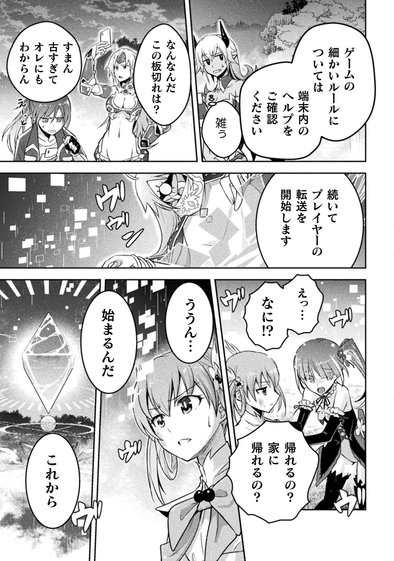 エデンズガール 異世界でヒロインピンチになる島 第18話 - 27