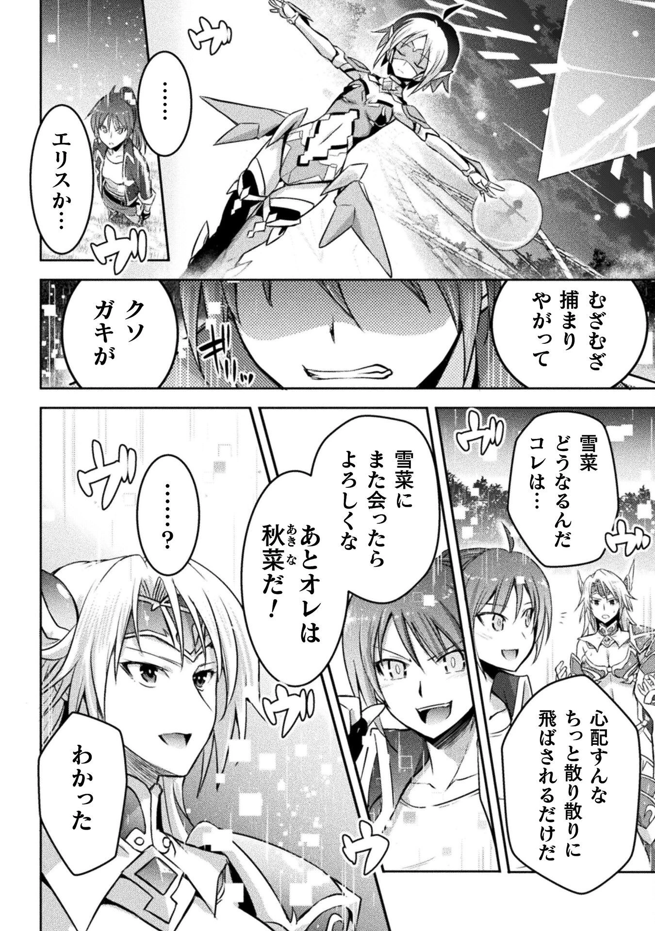 エデンズガール 異世界でヒロインピンチになる島 第18話 - 28