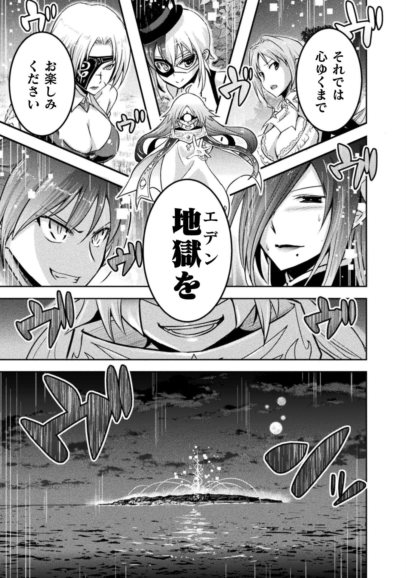 エデンズガール 異世界でヒロインピンチになる島 第18話 - 29