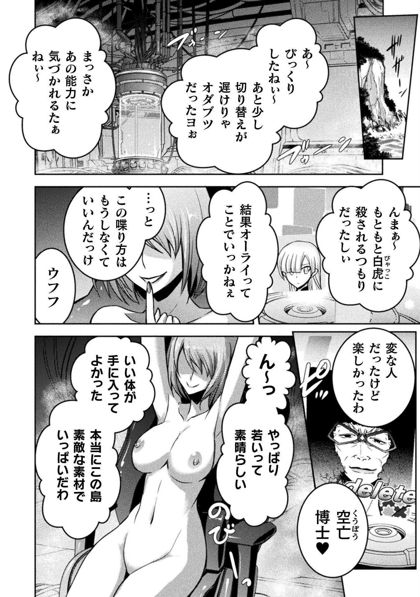 エデンズガール 異世界でヒロインピンチになる島 第18話 - 30
