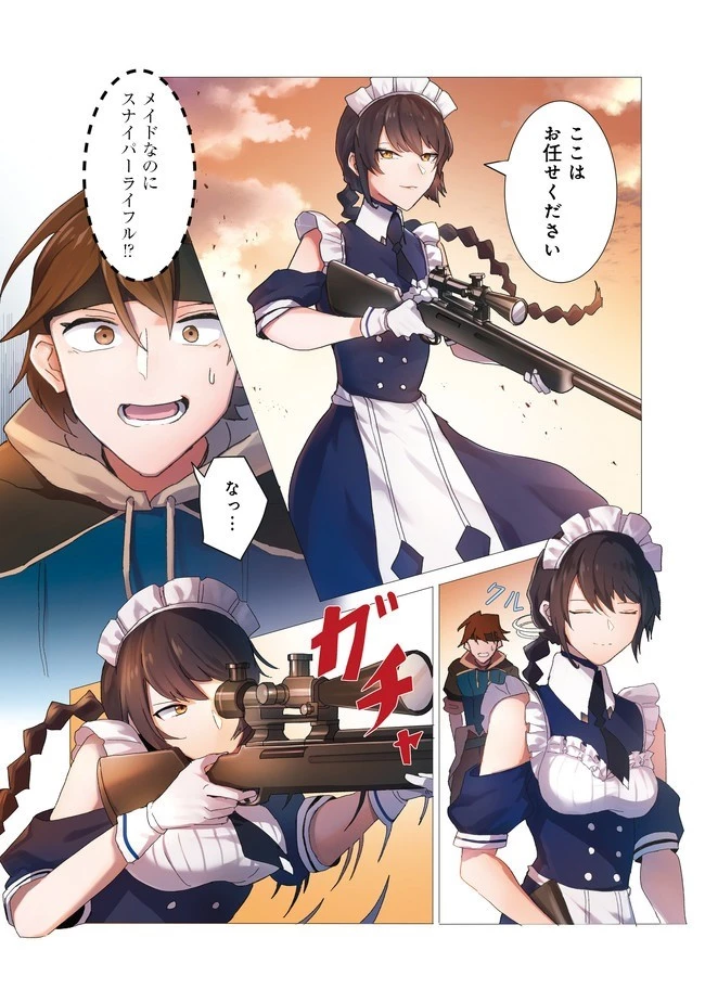 アナザー・フロンティア・オンライン～生産系スキルを極めたらチートなNPCを雇えるようになりました～＠ＣＯＭＩＣ 第1話 - 1