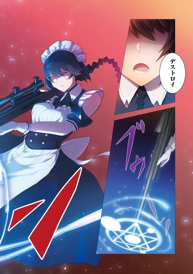 アナザー・フロンティア・オンライン～生産系スキルを極めたらチートなNPCを雇えるようになりました～＠ＣＯＭＩＣ 第1話 - 2