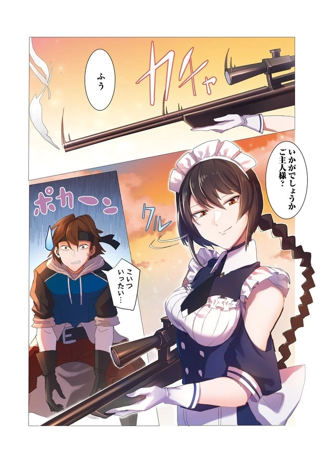 アナザー・フロンティア・オンライン～生産系スキルを極めたらチートなNPCを雇えるようになりました～＠ＣＯＭＩＣ 第1話 - 4