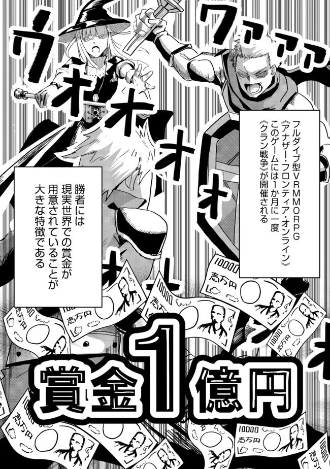 アナザー・フロンティア・オンライン～生産系スキルを極めたらチートなNPCを雇えるようになりました～＠ＣＯＭＩＣ 第1話 - 6