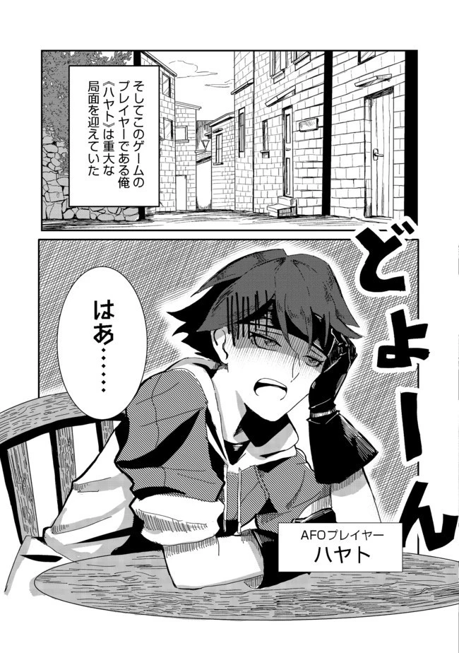 アナザー・フロンティア・オンライン～生産系スキルを極めたらチートなNPCを雇えるようになりました～＠ＣＯＭＩＣ 第1話 - 7