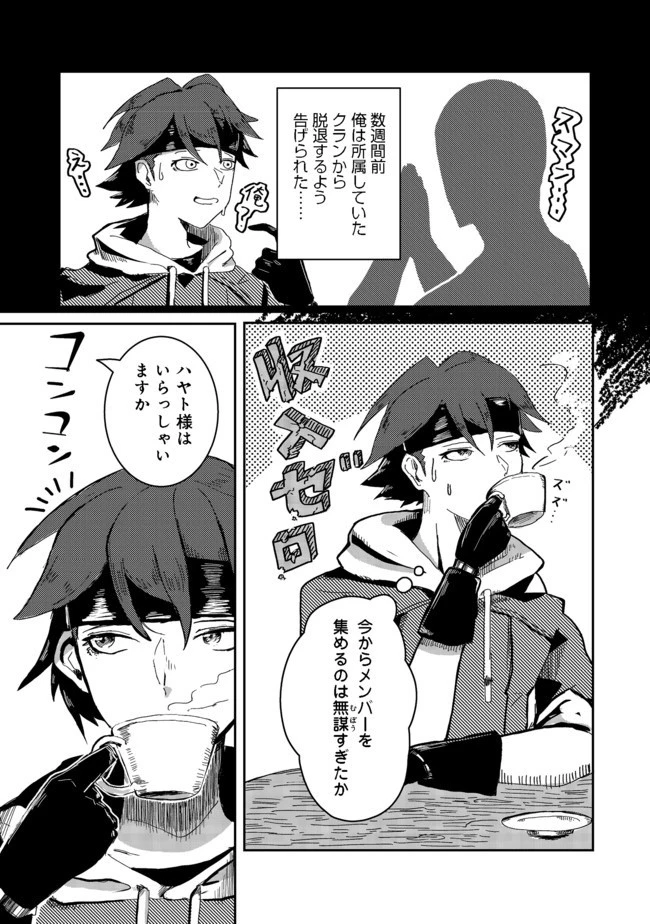 アナザー・フロンティア・オンライン～生産系スキルを極めたらチートなNPCを雇えるようになりました～＠ＣＯＭＩＣ 第1話 - 8