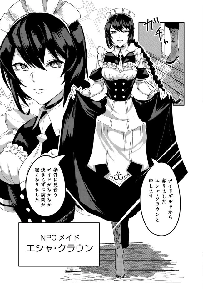 アナザー・フロンティア・オンライン～生産系スキルを極めたらチートなNPCを雇えるようになりました～＠ＣＯＭＩＣ 第1話 - 9